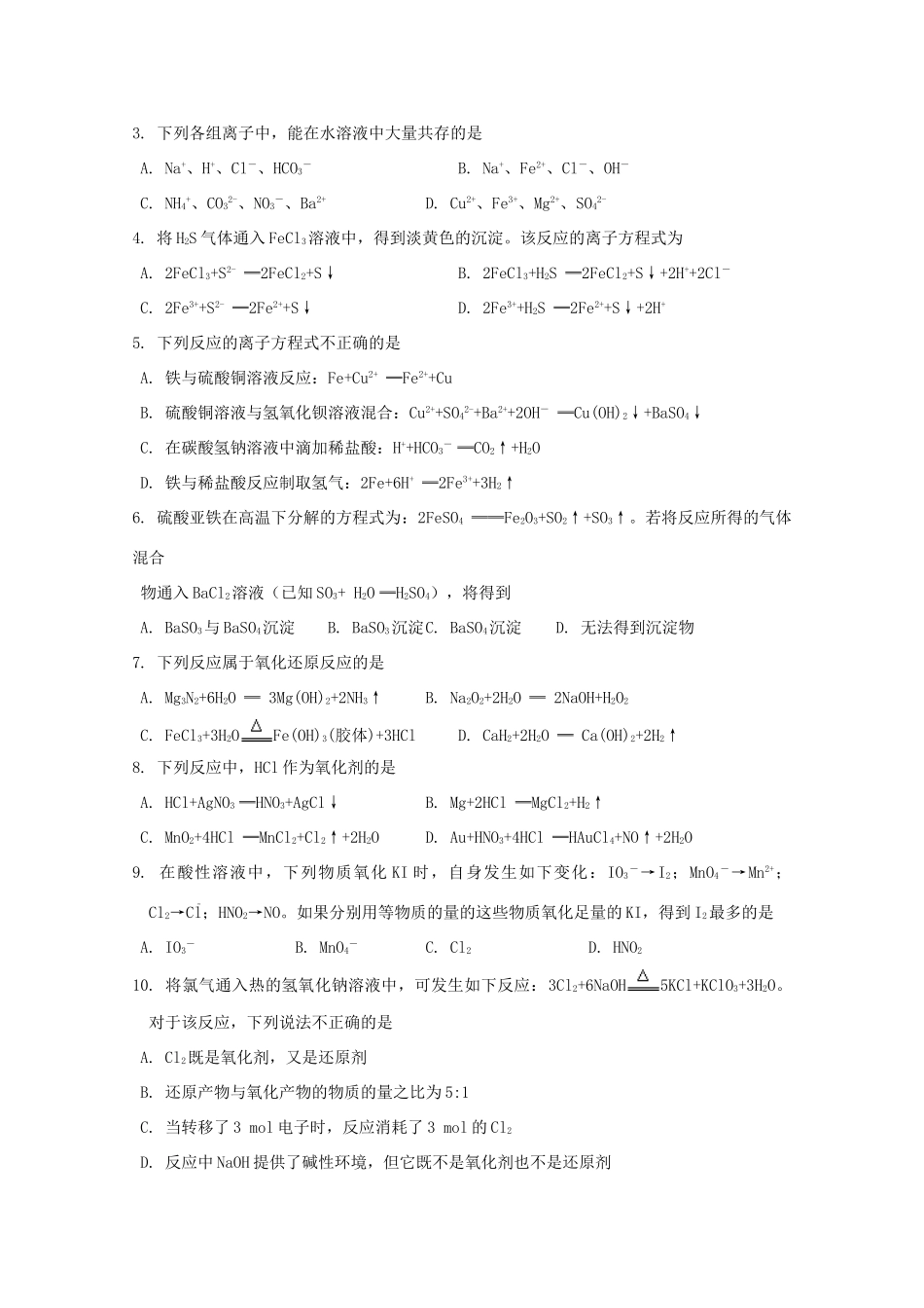 高一化学上学期12月月考试卷-人教版高一全册化学试题_第3页