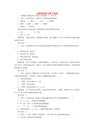 高中化学 1.1.2 元素的性质与原子结构课时作业 新人教版必修2-新人教版高一必修2化学试题