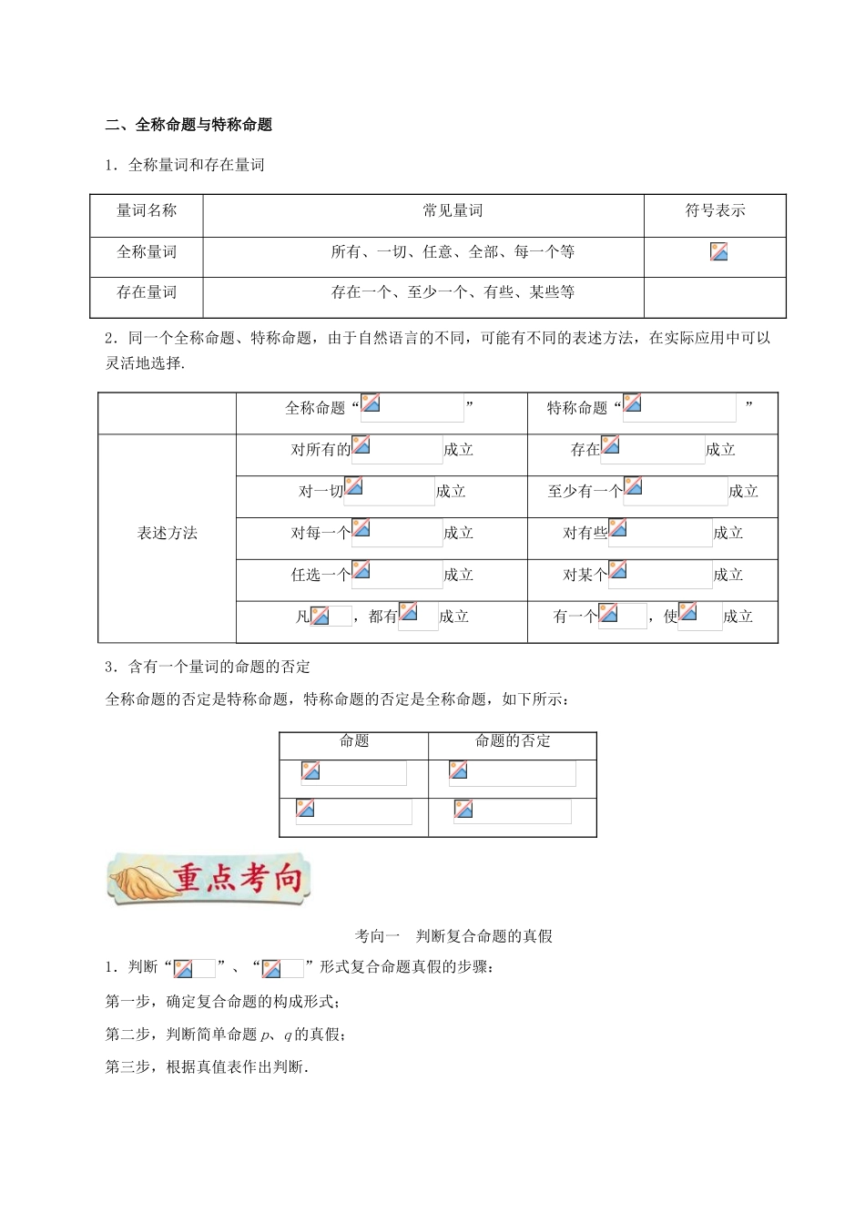 （全国通用）高考数学 考点一遍过 专题03 逻辑联结词、全称量词与存在量词（含解析）理-人教版高三全册数学试题_第2页