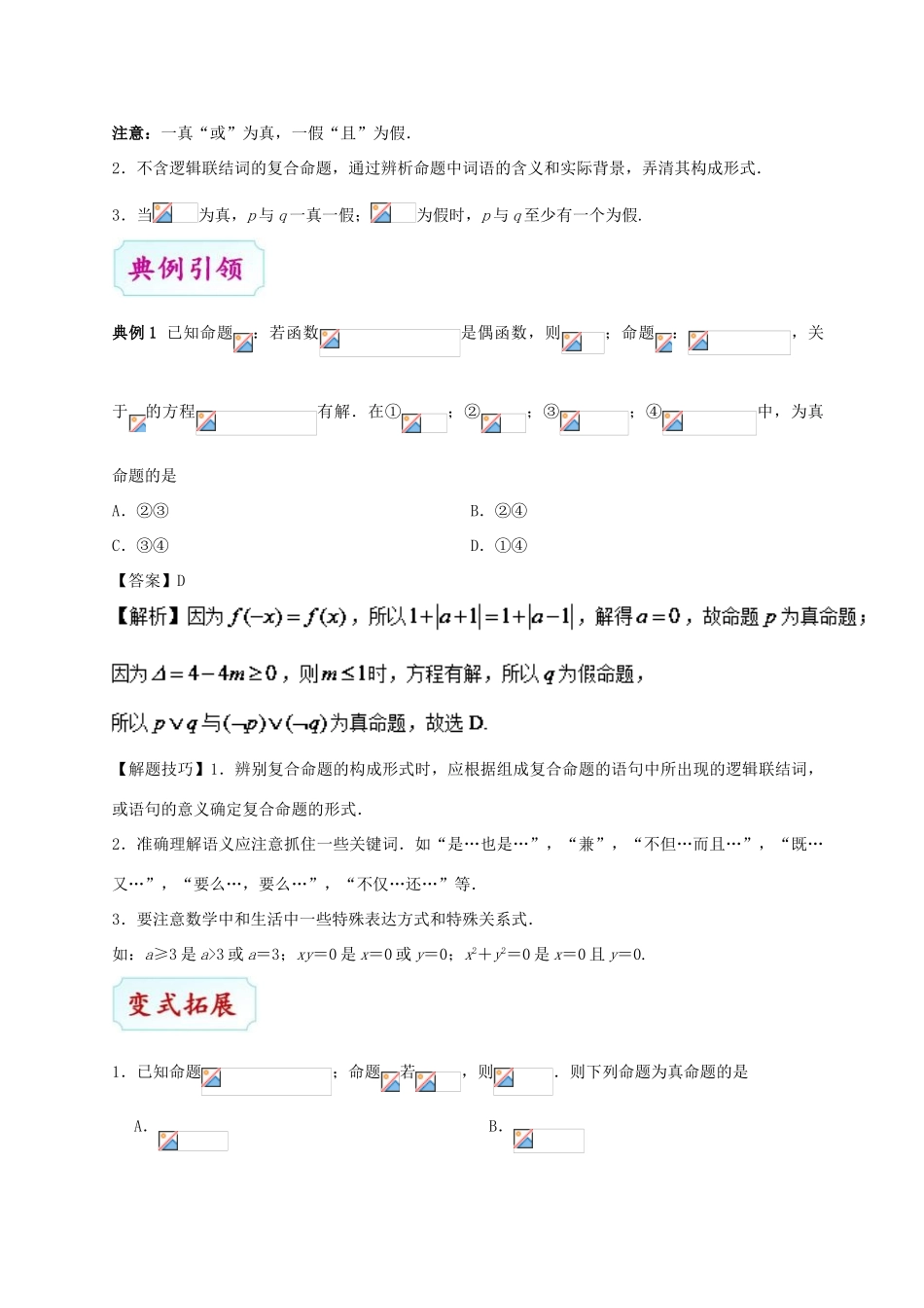 （全国通用）高考数学 考点一遍过 专题03 逻辑联结词、全称量词与存在量词（含解析）理-人教版高三全册数学试题_第3页
