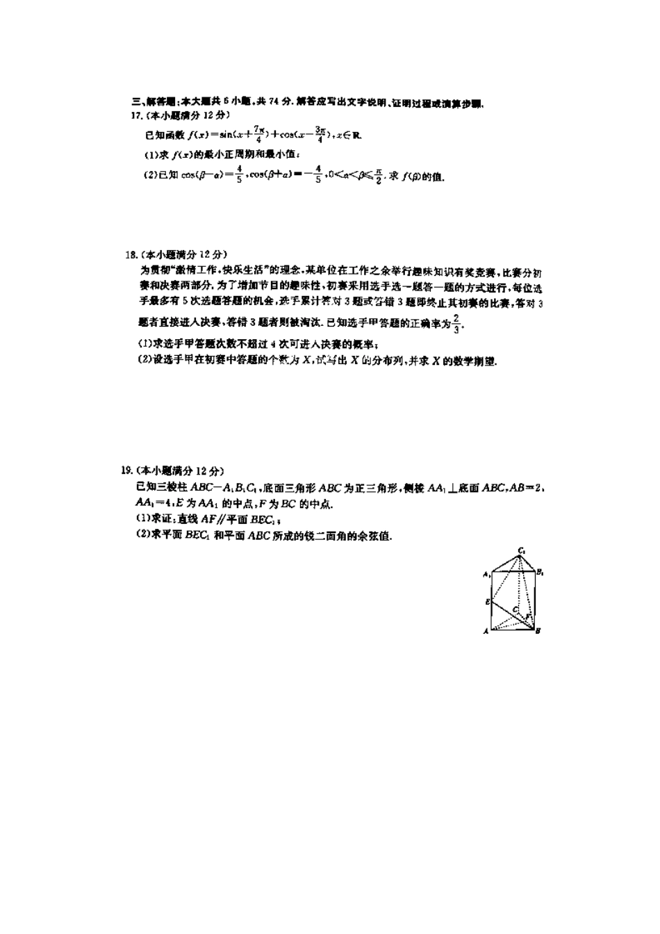 山东省泰安市高三数学第三次模拟考试试卷 理(扫描版)新人教A版试卷_第3页