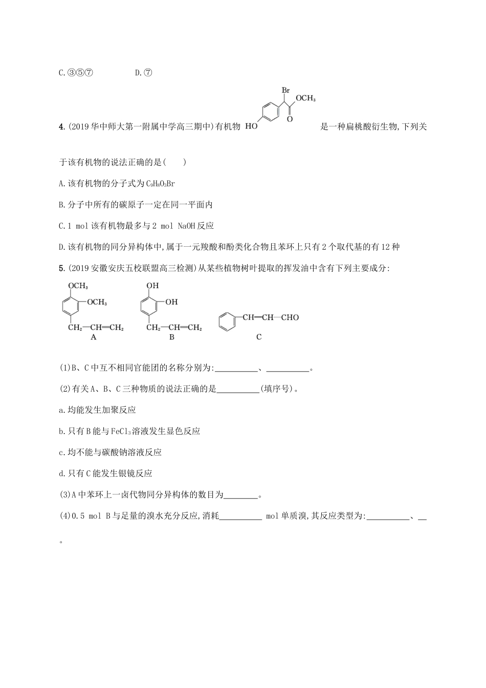 广东省版高考化学一轮复习 课时规范练33 烃的含氧衍生物（含解析）新人教版-新人教版高三全册化学试题_第2页