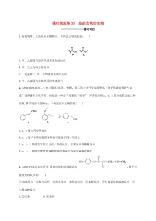 广东省版高考化学一轮复习 课时规范练33 烃的含氧衍生物（含解析）新人教版-新人教版高三全册化学试题