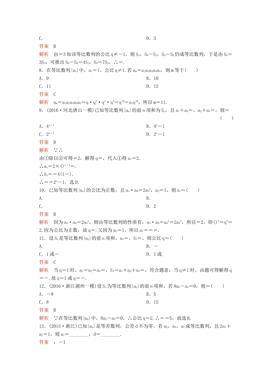 （新课标）高考数学大一轮复习 第六章 数列题组30 文-人教版高三全册数学试题_第2页
