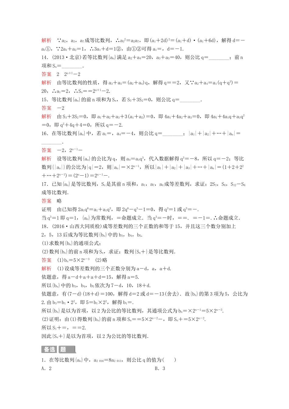 （新课标）高考数学大一轮复习 第六章 数列题组30 文-人教版高三全册数学试题_第3页