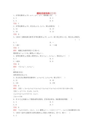 （新课标）高考数学大一轮复习 第六章 数列题组30 文-人教版高三全册数学试题