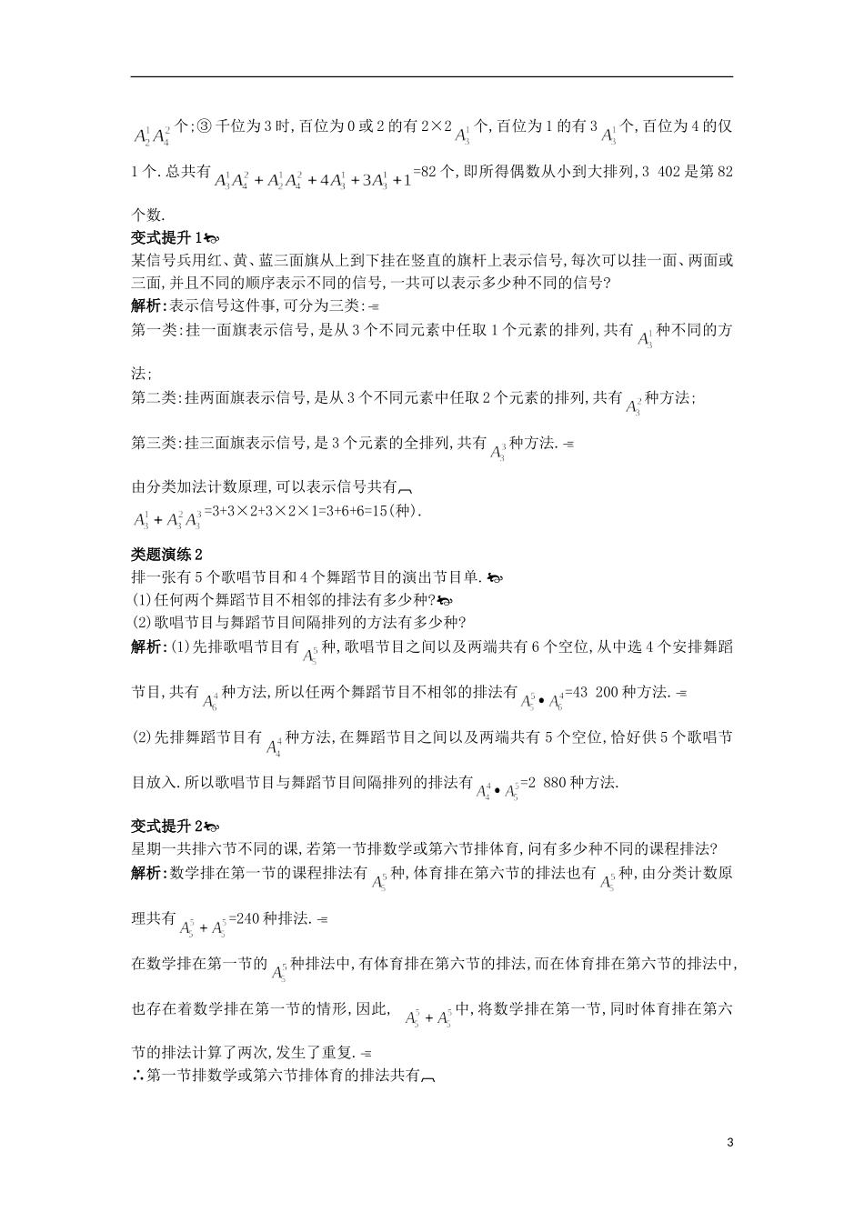 高中数学 第一章 计数原理 1.2 排列课堂导学 苏教版选修2-3-苏教版高二选修2-3数学试题_第3页