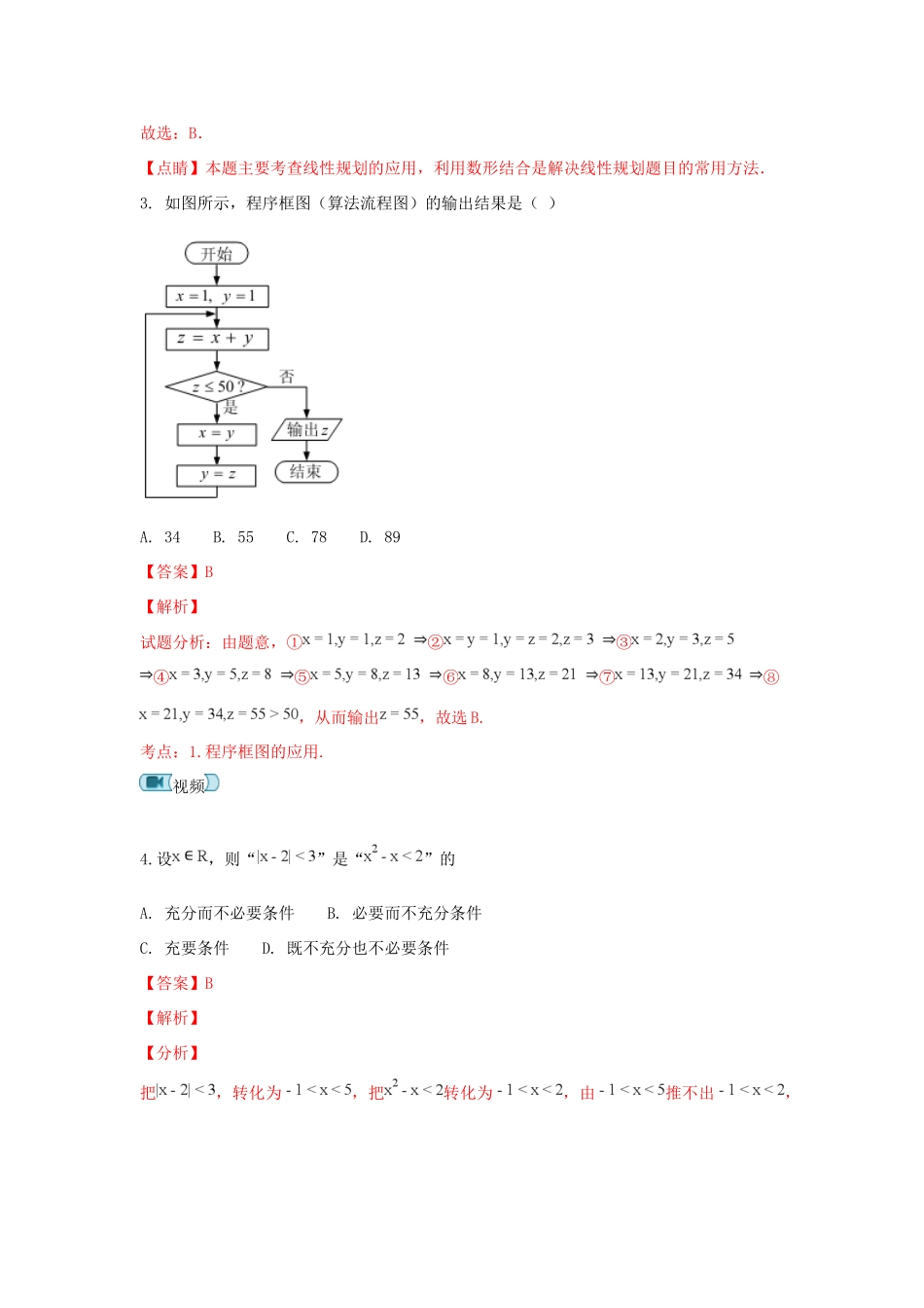 天津市蓟州区高三数学上学期期中试卷 文(含解析)试卷_第2页