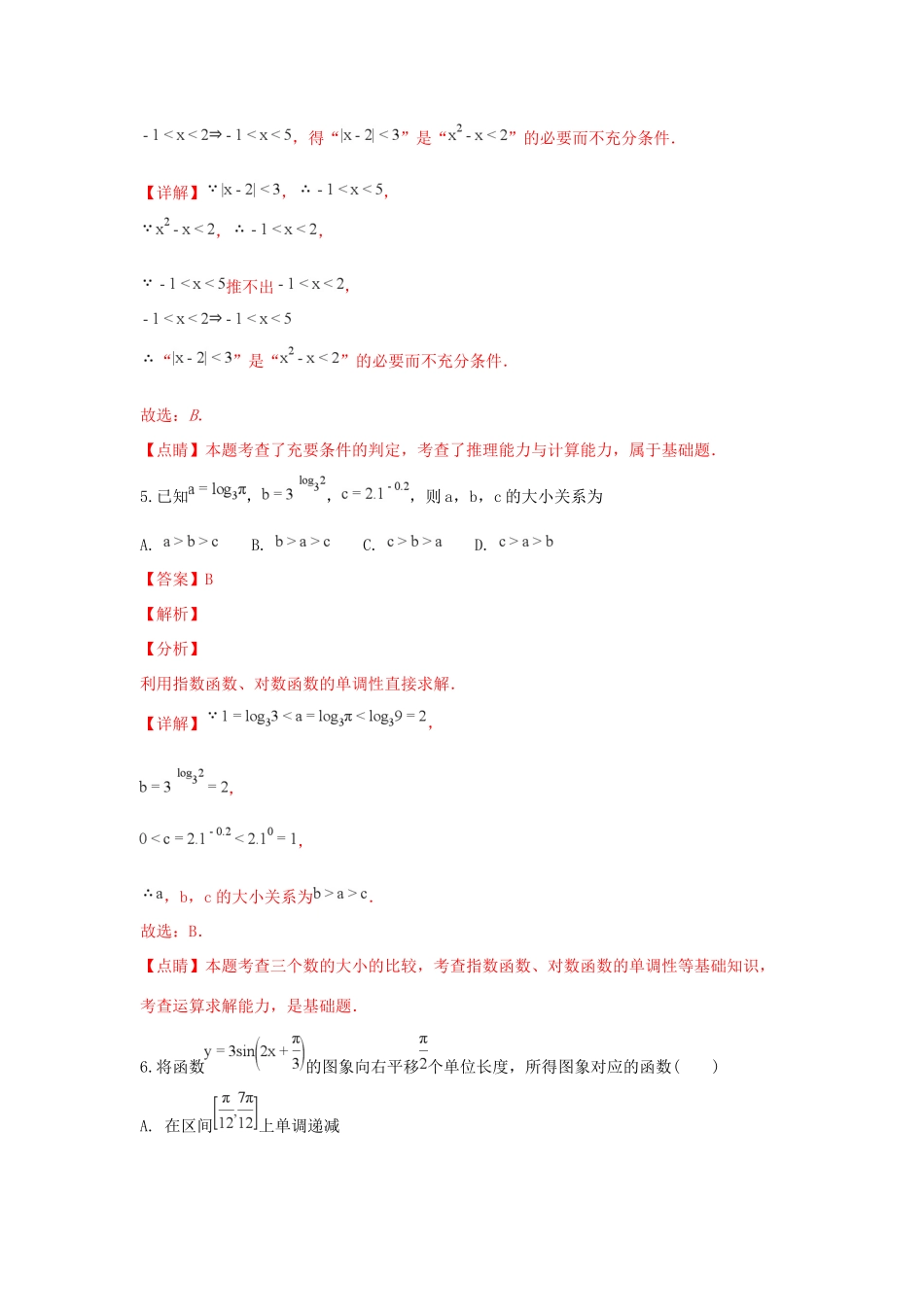 天津市蓟州区高三数学上学期期中试卷 文(含解析)试卷_第3页