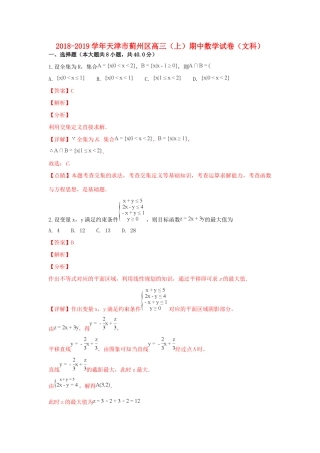 天津市蓟州区高三数学上学期期中试卷 文(含解析)试卷