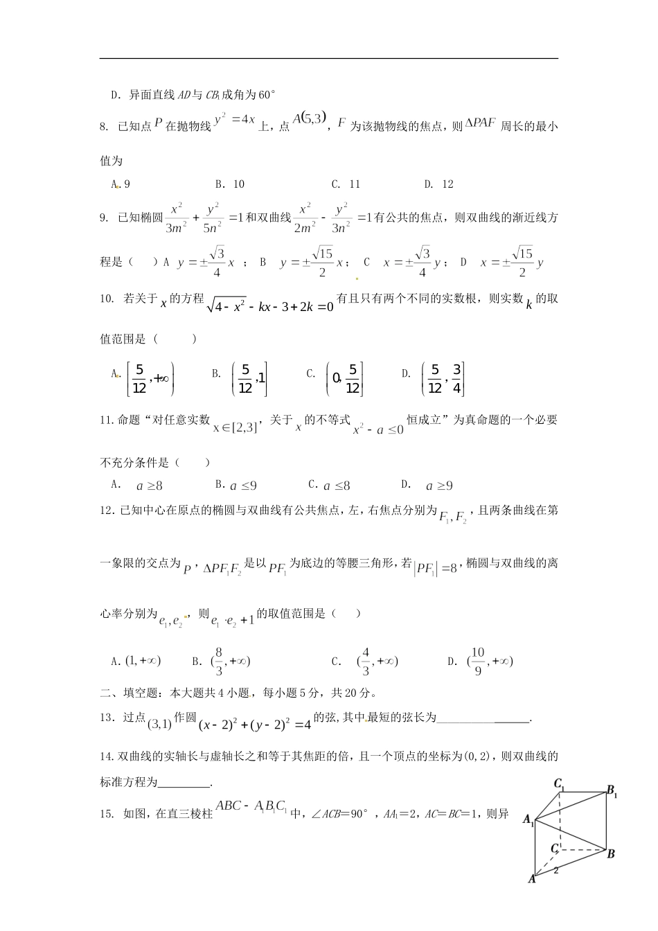 黑龙江省双鸭山市高二数学上学期期末考试题 理-人教版高二全册数学试题_第2页