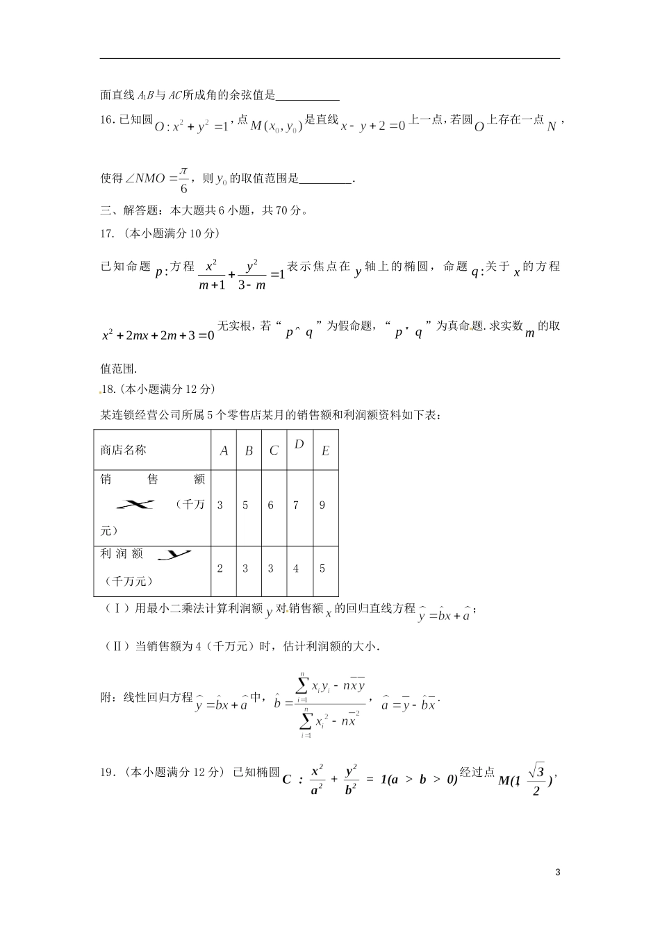 黑龙江省双鸭山市高二数学上学期期末考试题 理-人教版高二全册数学试题_第3页