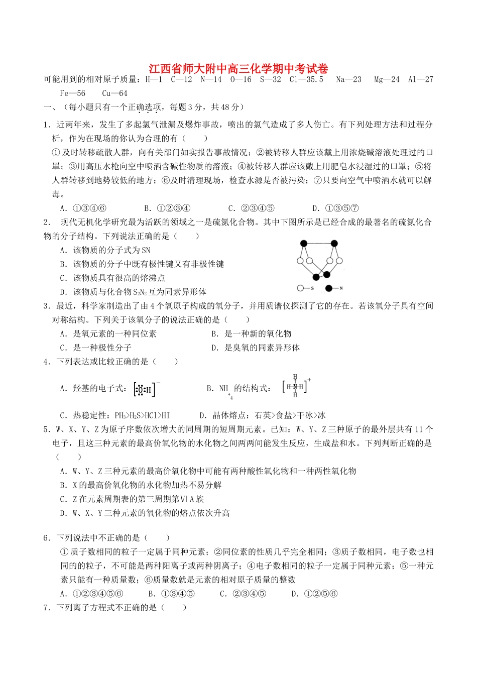 江西省师大附中高三化学期中考试卷_第1页