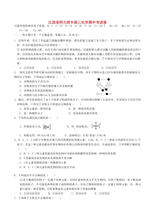 江西省师大附中高三化学期中考试卷