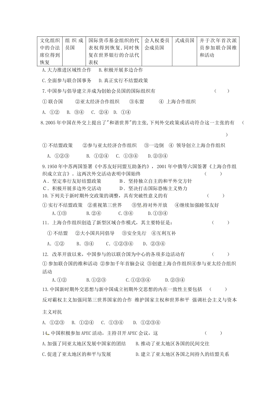 四川省德阳五中高中历史《第三课 新时期的外交政策与成就》素质提升 新人教版必修2_第2页
