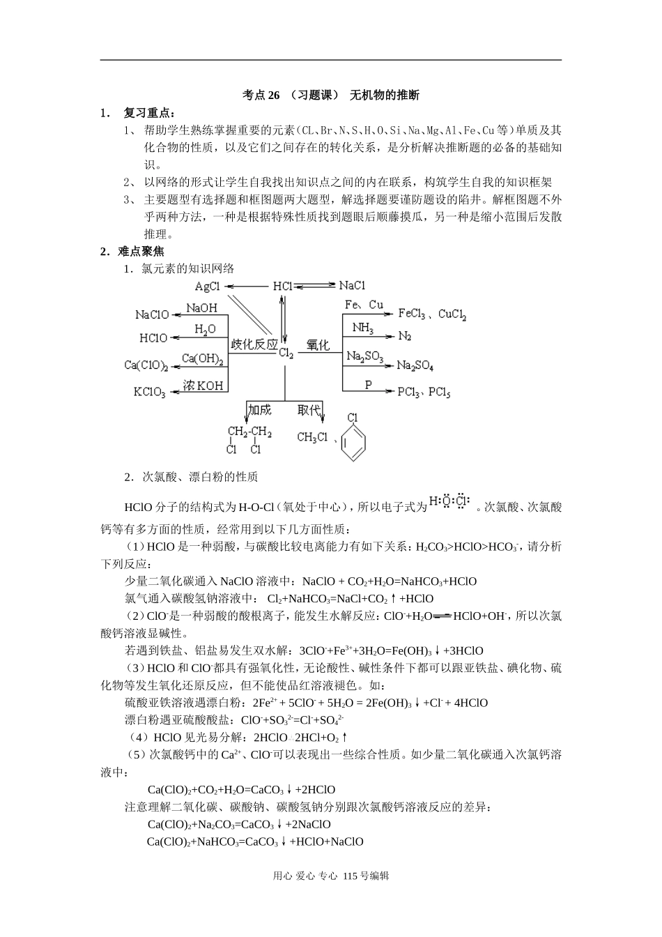 考点26 (习题课)无机物的推断_第1页