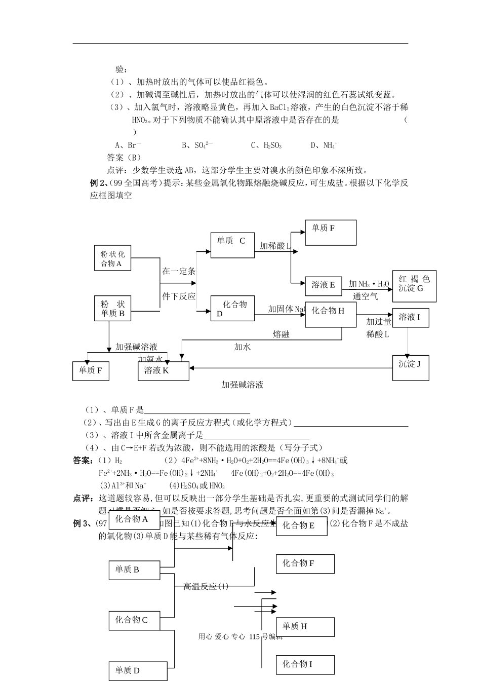 考点26 (习题课)无机物的推断_第3页