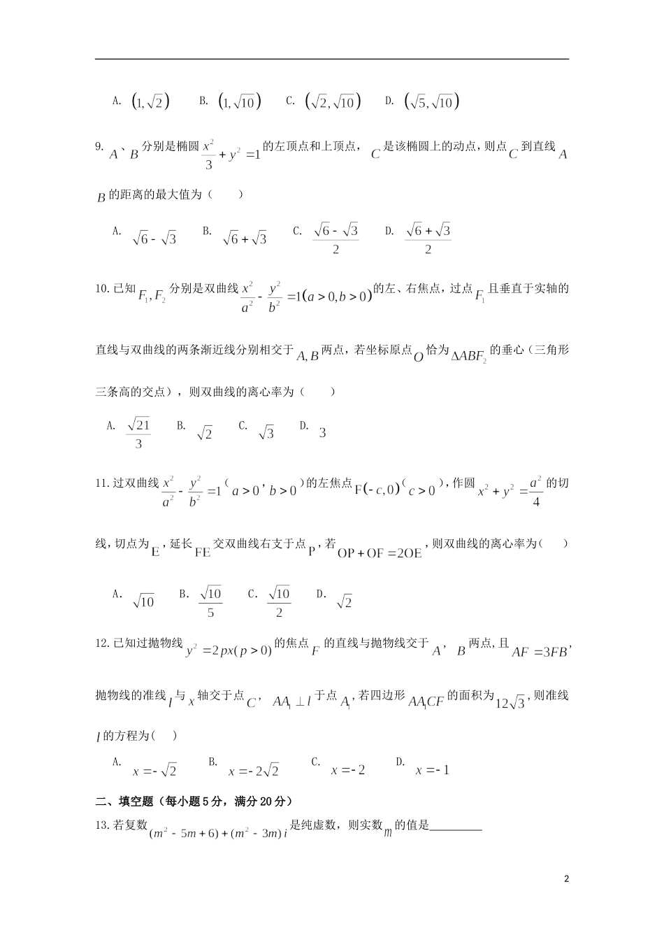 辽宁省高二数学12月月考试题 理-人教版高二全册数学试题_第2页