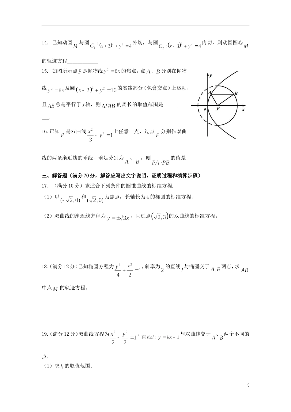 辽宁省高二数学12月月考试题 理-人教版高二全册数学试题_第3页