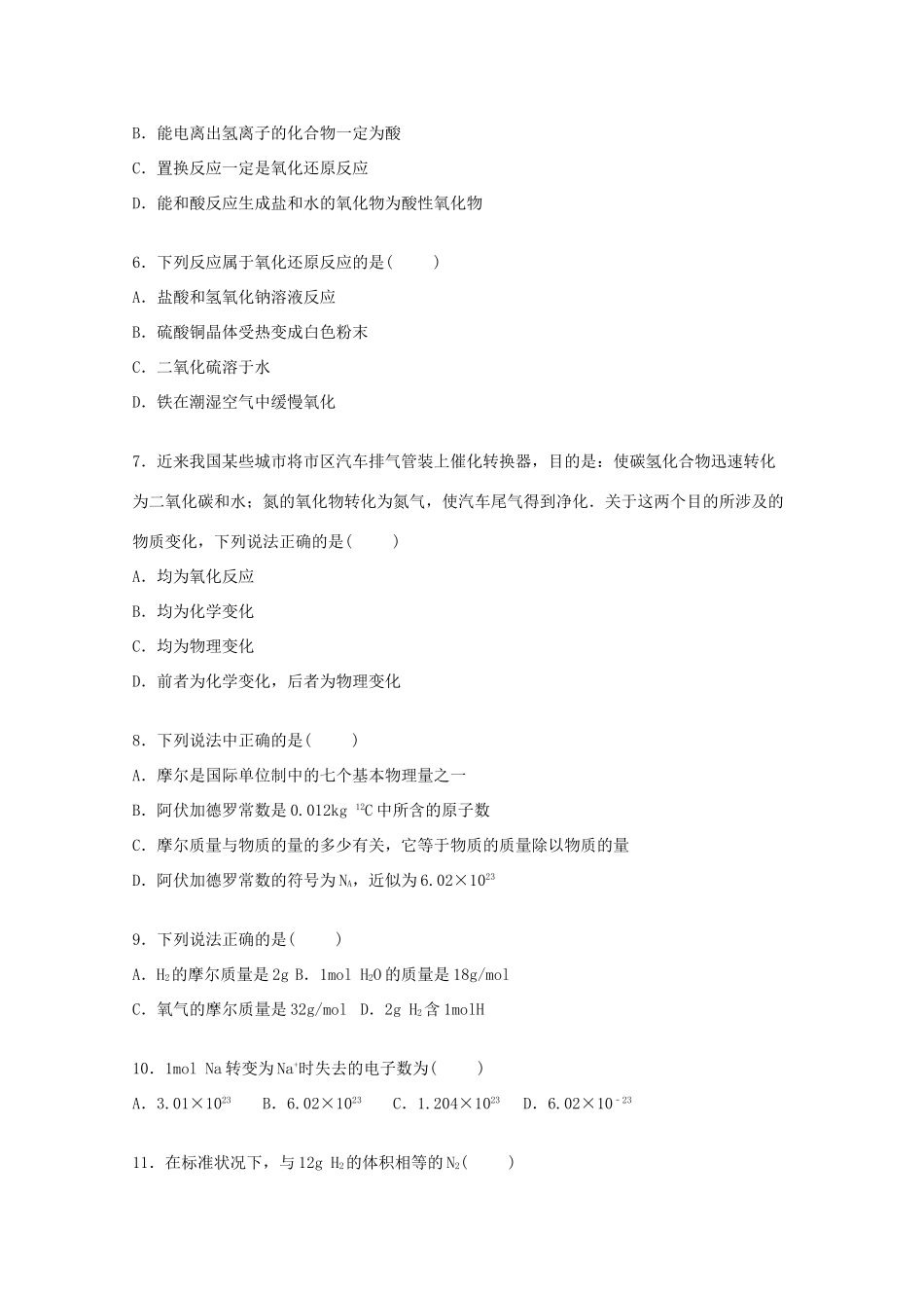 高一化学上学期第一次统练试卷（含解析）-人教版高一全册化学试题_第2页