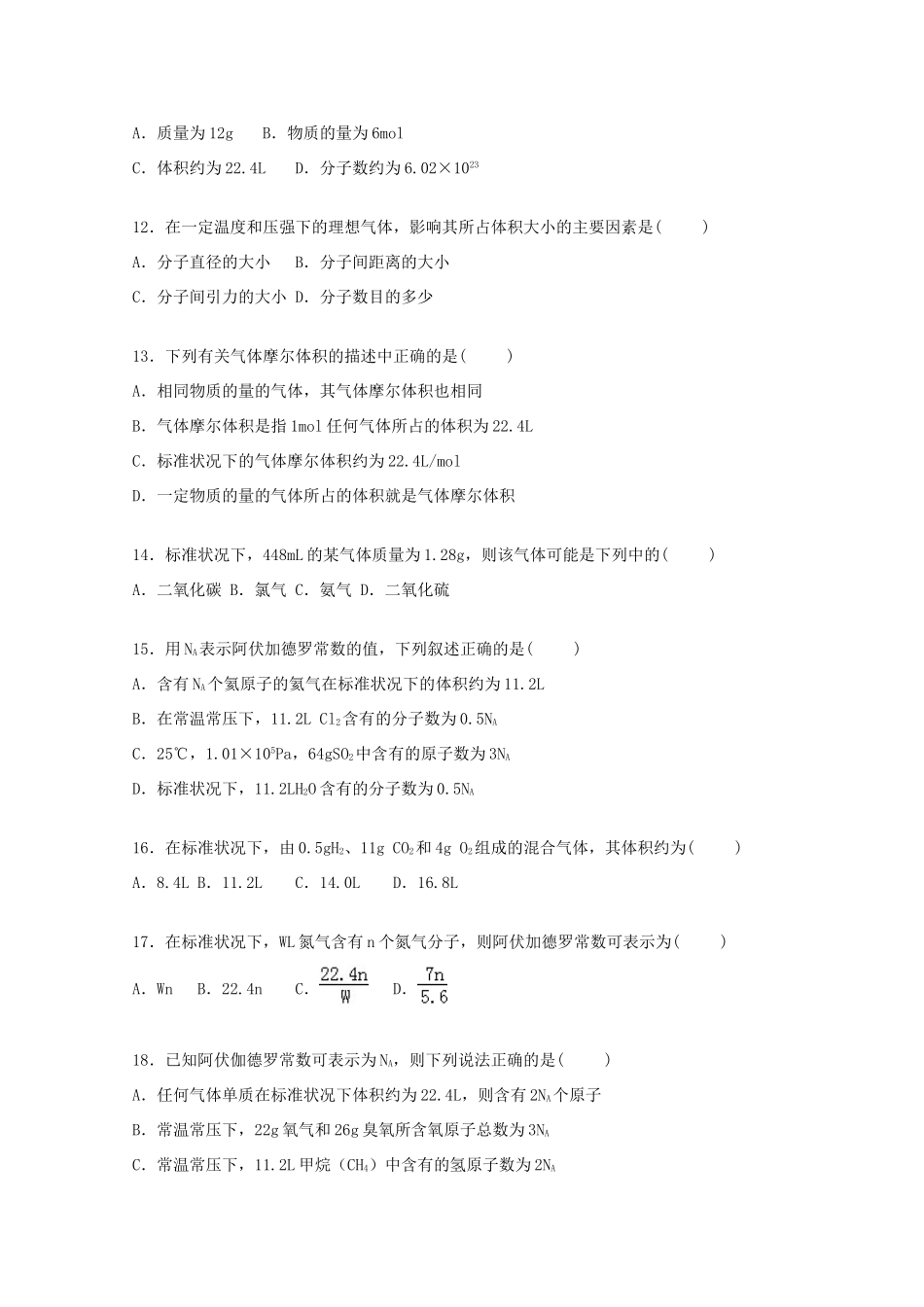 高一化学上学期第一次统练试卷（含解析）-人教版高一全册化学试题_第3页
