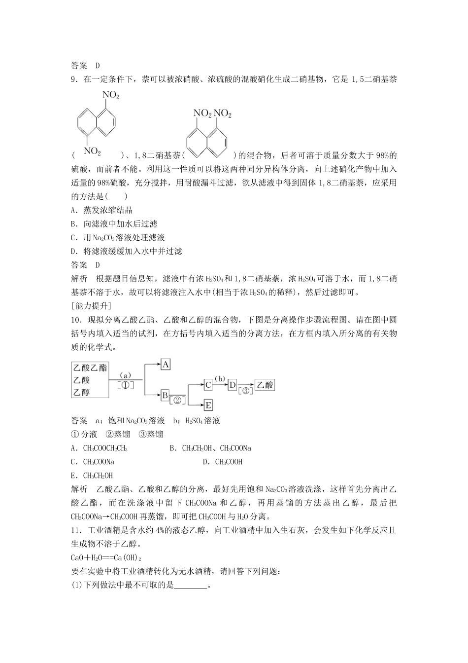 高中化学 第一章 认识有机化合物 第四节 第1课时《有机化合物的分离、提纯》习题专练 新人教版选修5-新人教版高二选修5化学试题_第3页
