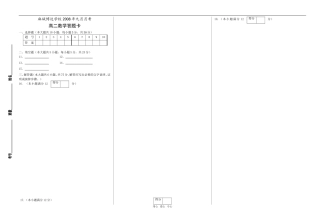高二数学答题卡(B4-21题-三栏)(xin)