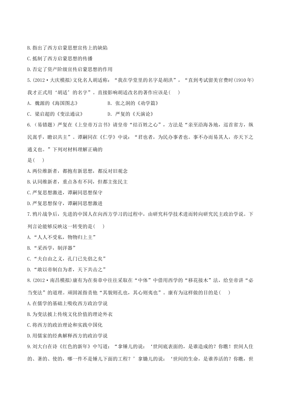 【全程复习方略】（福建专用）高三历史 专题评估检测20 近代中国思想解放的潮流 人民版_第2页