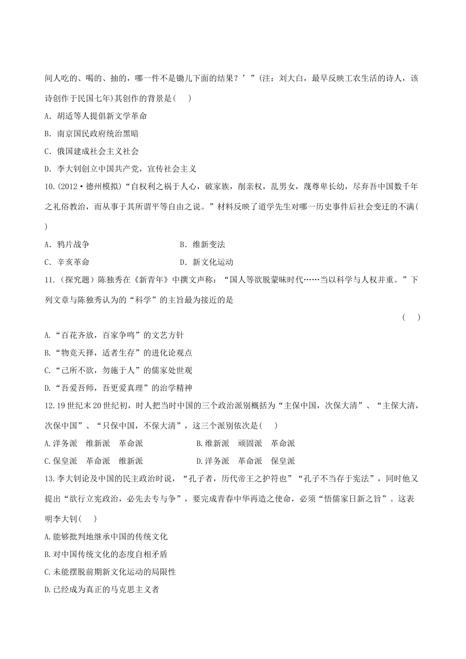 【全程复习方略】（福建专用）高三历史 专题评估检测20 近代中国思想解放的潮流 人民版_第3页