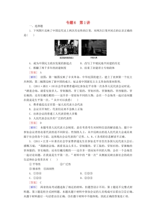【成才之路】高考历史二轮复习 6-1 现代中国的政治建设、祖国统一和对外关系同步练习 新人教版