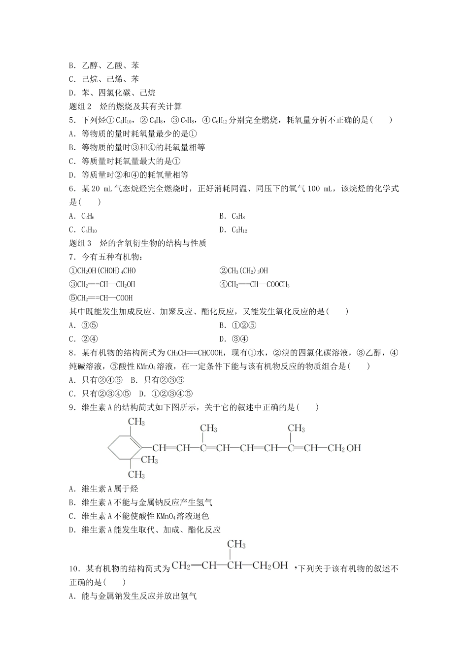 高中化学 第三章 重要的有机化合物专项训练 鲁科版必修2-鲁科版高一必修2化学试题_第2页