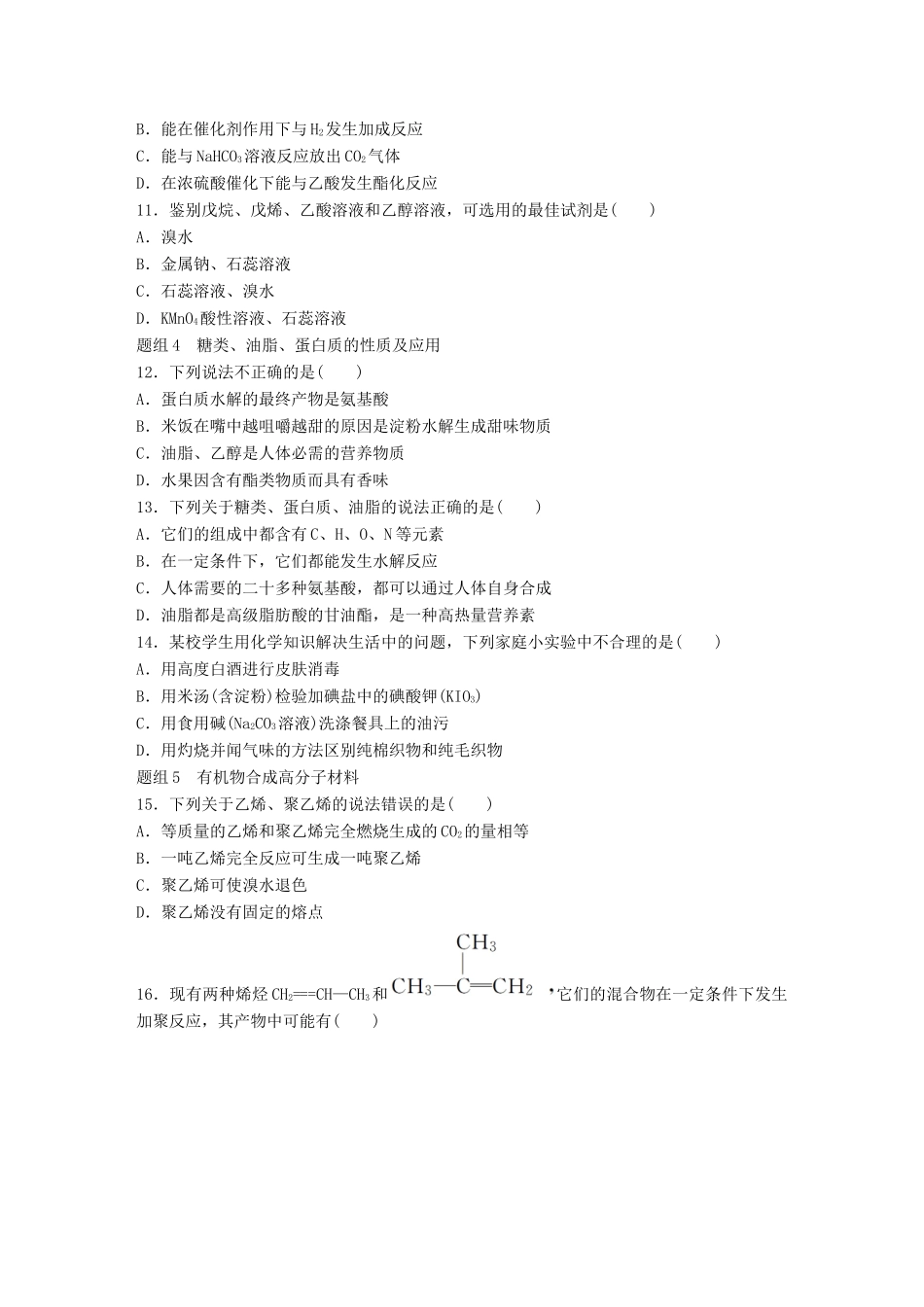 高中化学 第三章 重要的有机化合物专项训练 鲁科版必修2-鲁科版高一必修2化学试题_第3页