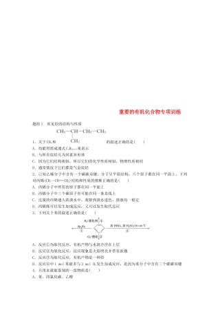 高中化学 第三章 重要的有机化合物专项训练 鲁科版必修2-鲁科版高一必修2化学试题