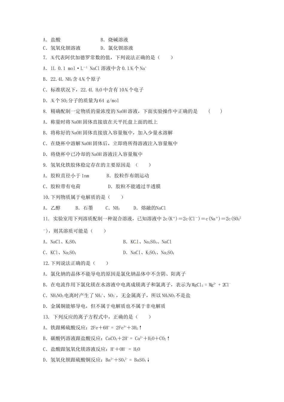 甘肃省嘉峪关市酒钢三中高一化学上学期期中试题-人教版高一全册化学试题_第2页