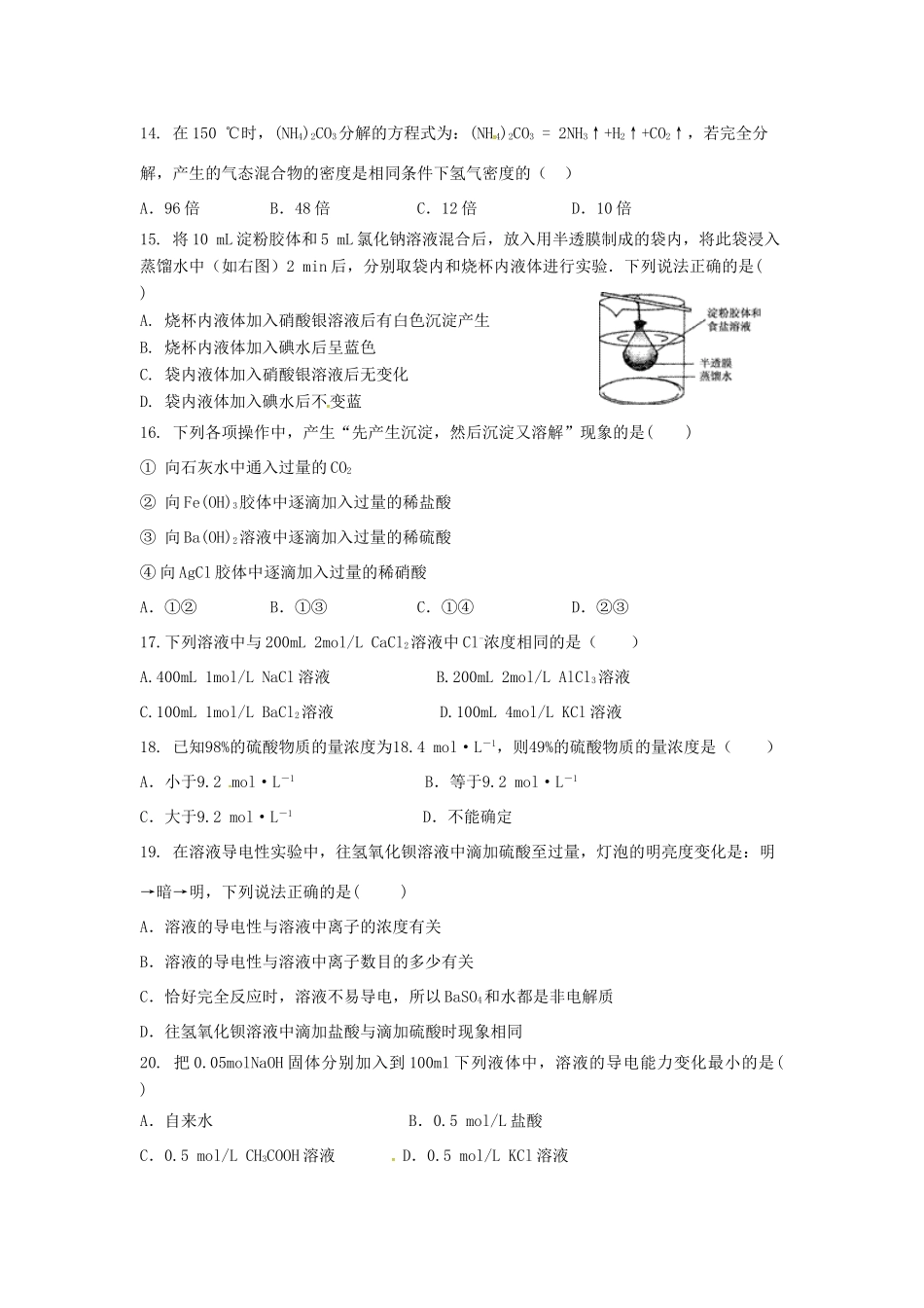 甘肃省嘉峪关市酒钢三中高一化学上学期期中试题-人教版高一全册化学试题_第3页