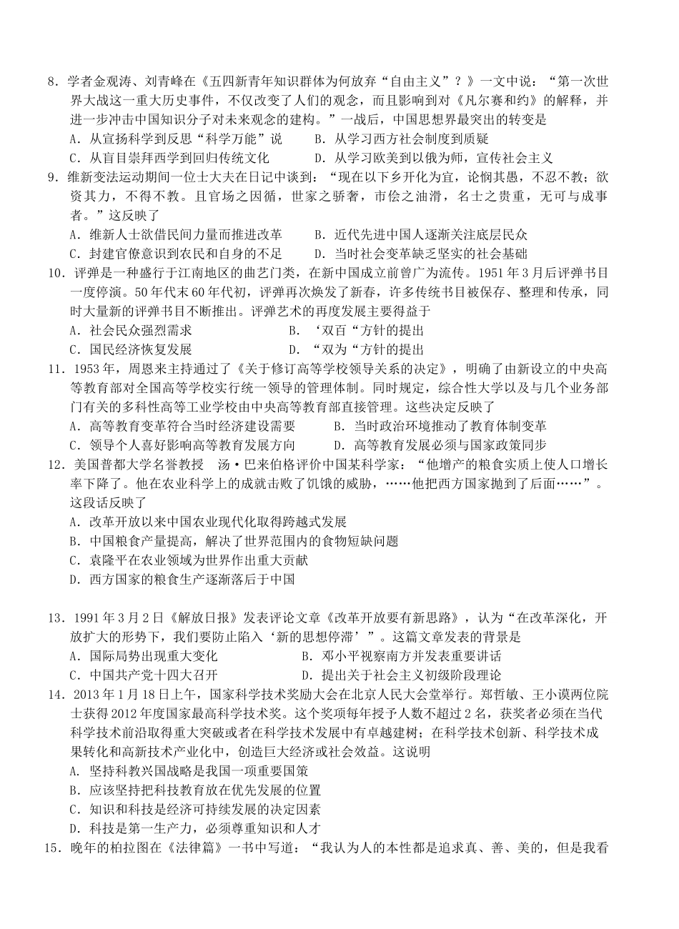 高中（麻城一中、新洲一中、黄陂一中盘龙校区等）高一历史下学期期中联考试题-人教版高一全册历史试题_第2页