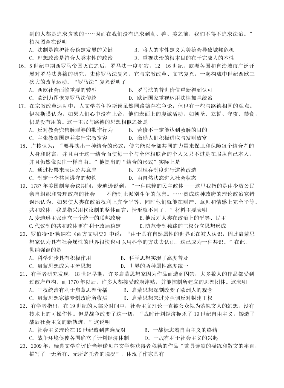 高中（麻城一中、新洲一中、黄陂一中盘龙校区等）高一历史下学期期中联考试题-人教版高一全册历史试题_第3页