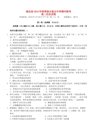 高中（麻城一中、新洲一中、黄陂一中盘龙校区等）高一历史下学期期中联考试题-人教版高一全册历史试题