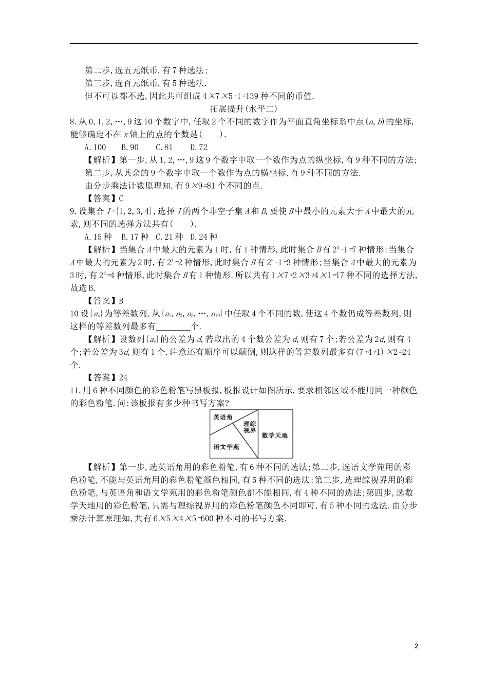 高中数学 第一章 计数原理 第3课时 两种计数原理的综合应用同步测试 新人教A版选修2-3-新人教A版高二选修2-3数学试题_第2页