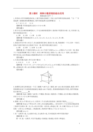 高中数学 第一章 计数原理 第3课时 两种计数原理的综合应用同步测试 新人教A版选修2-3-新人教A版高二选修2-3数学试题