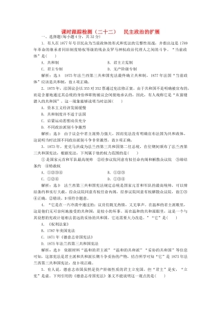 高中历史 专题七 三 民主政治的扩展课时跟踪检测 人民版必修1-人民版高一必修1历史试题