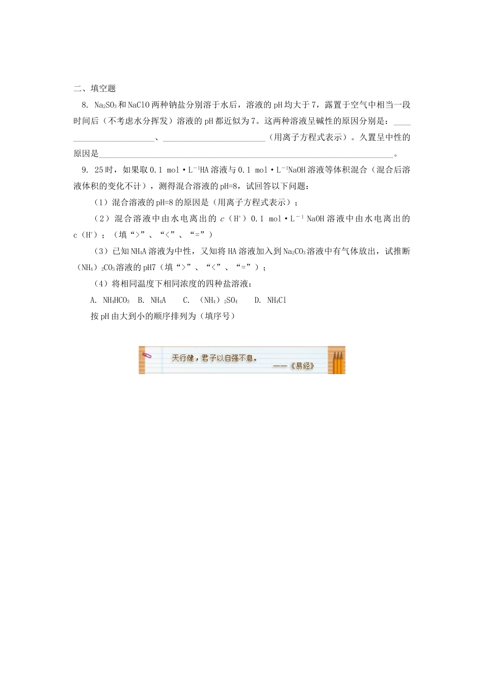 高中化学 专题3 溶液中的离子反应 第三单元 盐类的水解 1 盐类水解及其规律同步练习 苏教版选修4-苏教版高一选修4化学试题_第2页