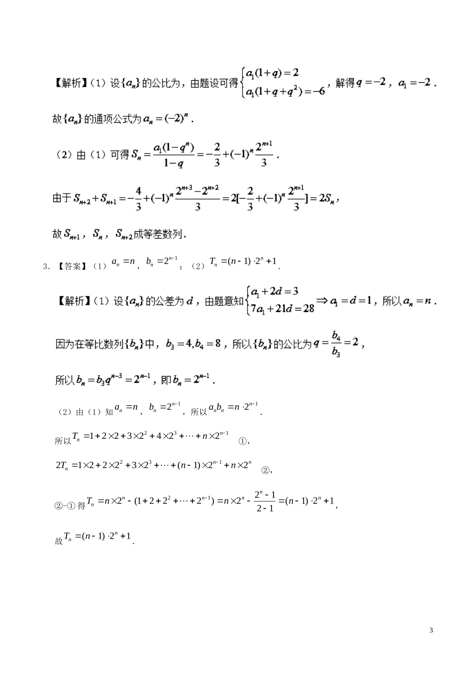 高二数学 寒假作业 第02天 等差数列与等比数列的综合问题 文 新人教A版-新人教A版高二全册数学试题_第3页