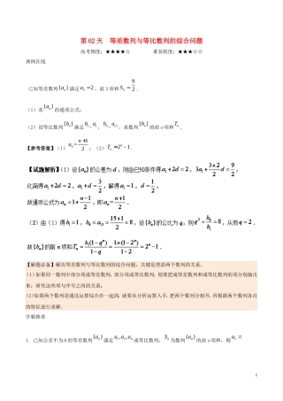 高二数学 寒假作业 第02天 等差数列与等比数列的综合问题 文 新人教A版-新人教A版高二全册数学试题