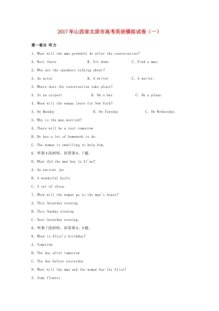 山西省太原市高三英语模拟试卷(一)(含解析)试卷