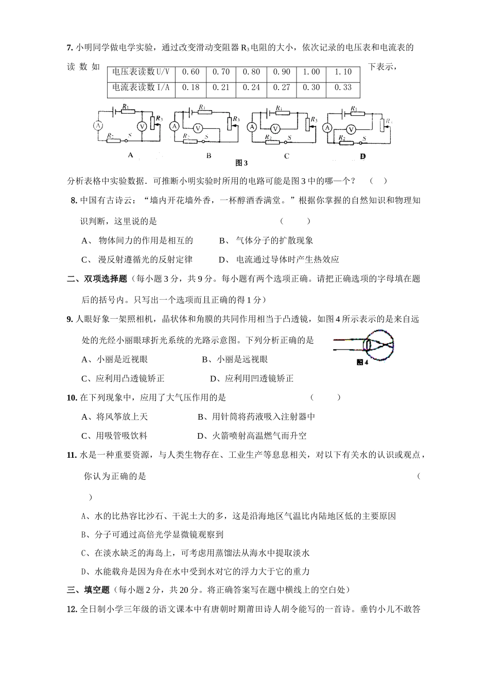 中考物理模拟考试八 新课标试卷_第2页