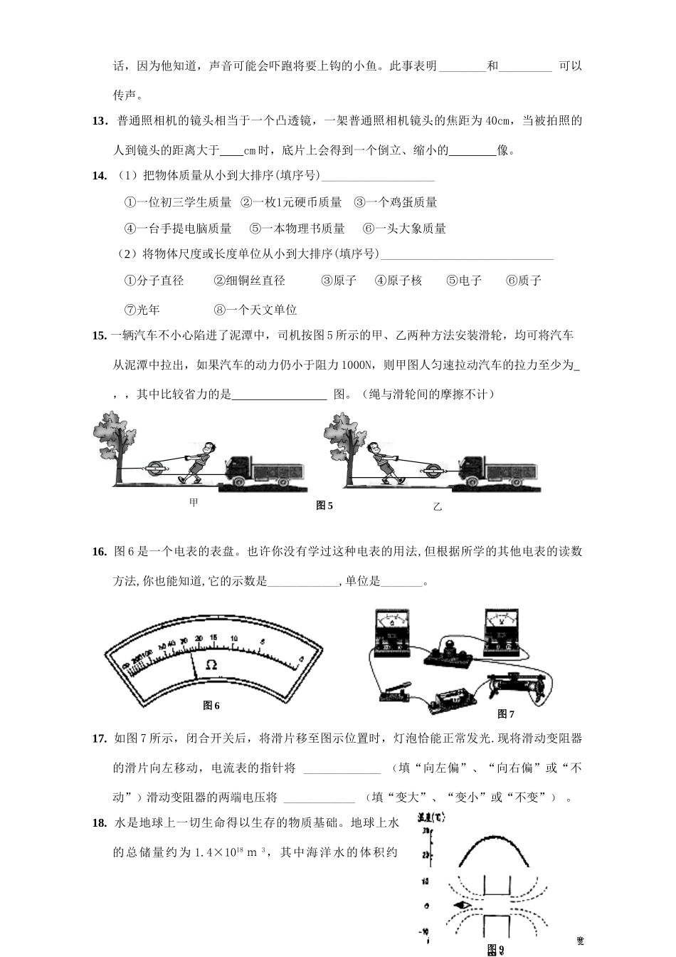 中考物理模拟考试八 新课标试卷_第3页