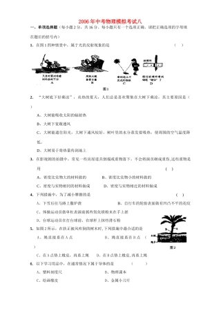 中考物理模拟考试八 新课标试卷