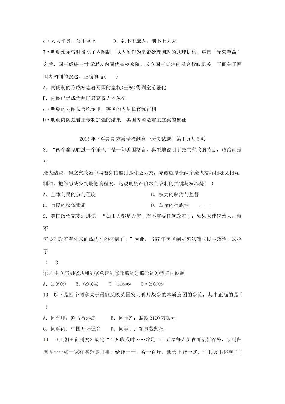 湖南省衡阳县高一历史上学期期末质量检测试题-人教版高一全册历史试题_第2页