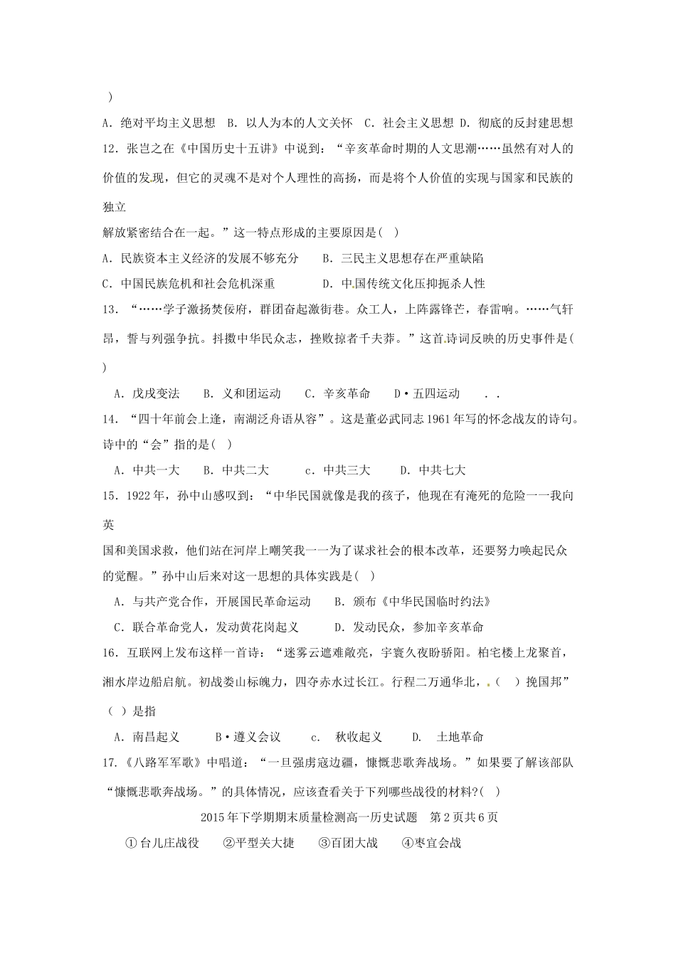 湖南省衡阳县高一历史上学期期末质量检测试题-人教版高一全册历史试题_第3页